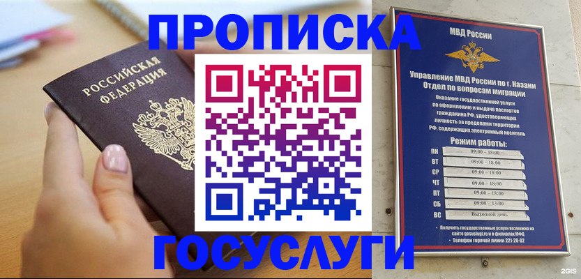 временная регистрация для школы в Козельске